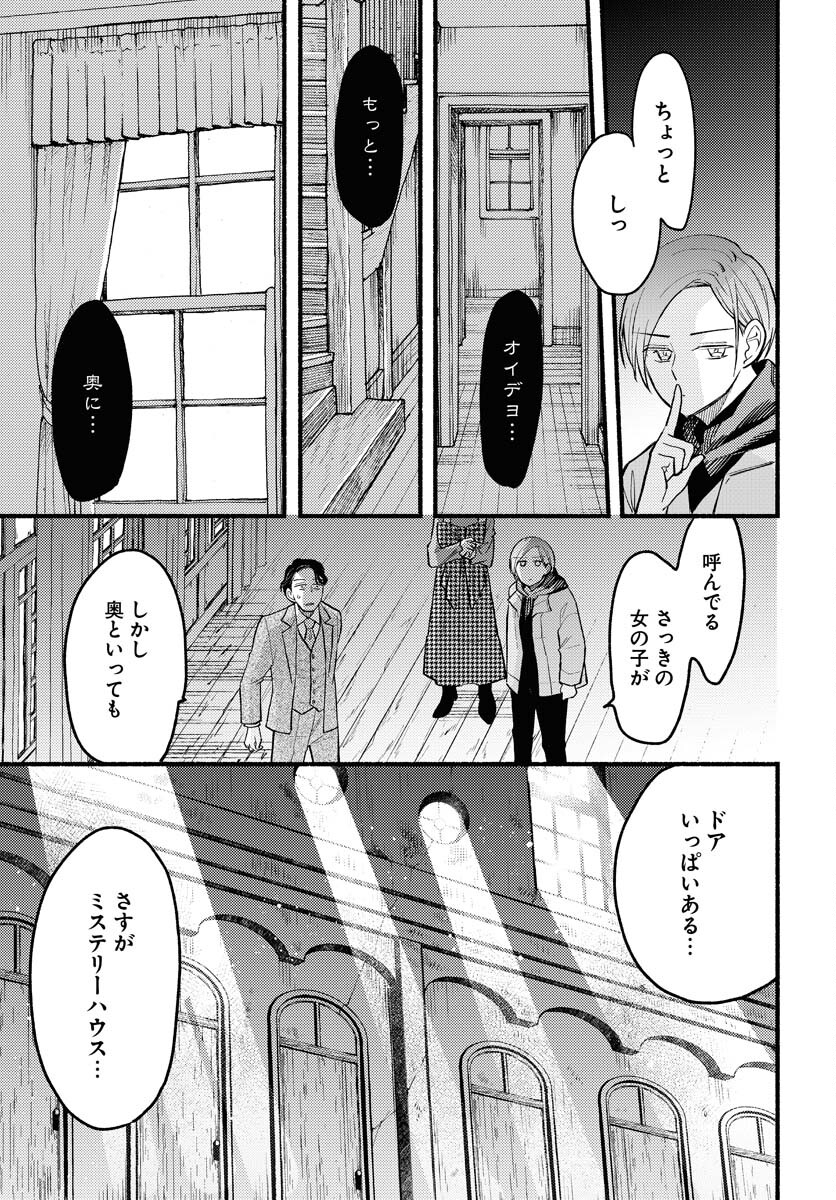 Yokohama Tasogare Totsutotsu Kaiji - Chapter 3 - Page 17