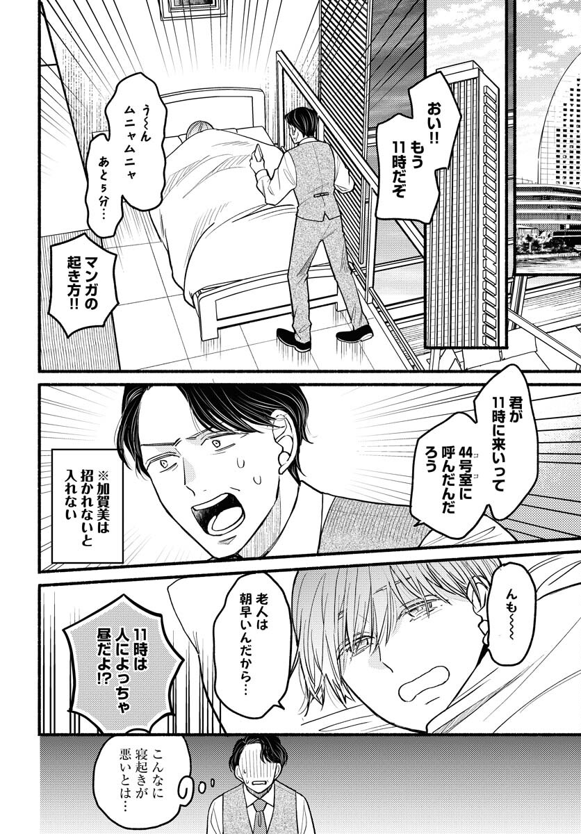 Yokohama Tasogare Totsutotsu Kaiji - Chapter 3 - Page 2