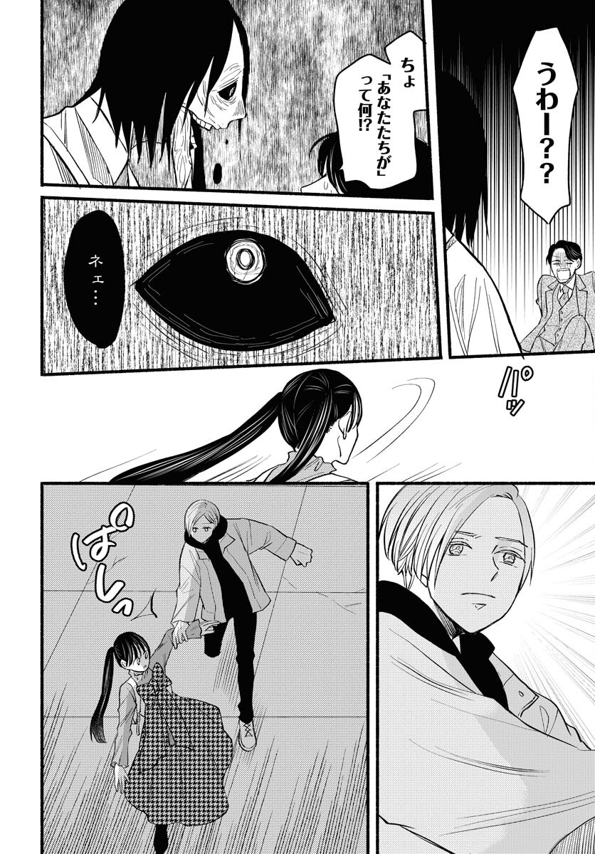 Yokohama Tasogare Totsutotsu Kaiji - Chapter 3 - Page 20