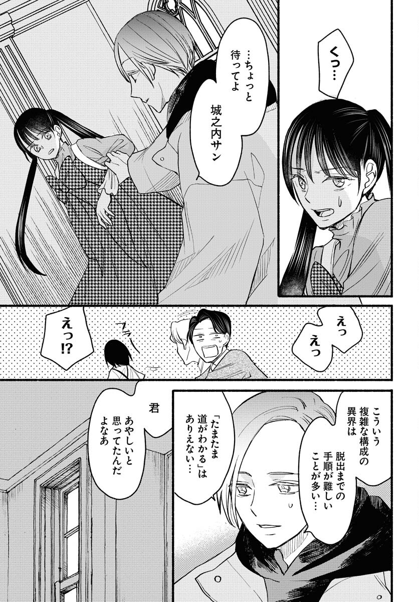 Yokohama Tasogare Totsutotsu Kaiji - Chapter 3 - Page 21