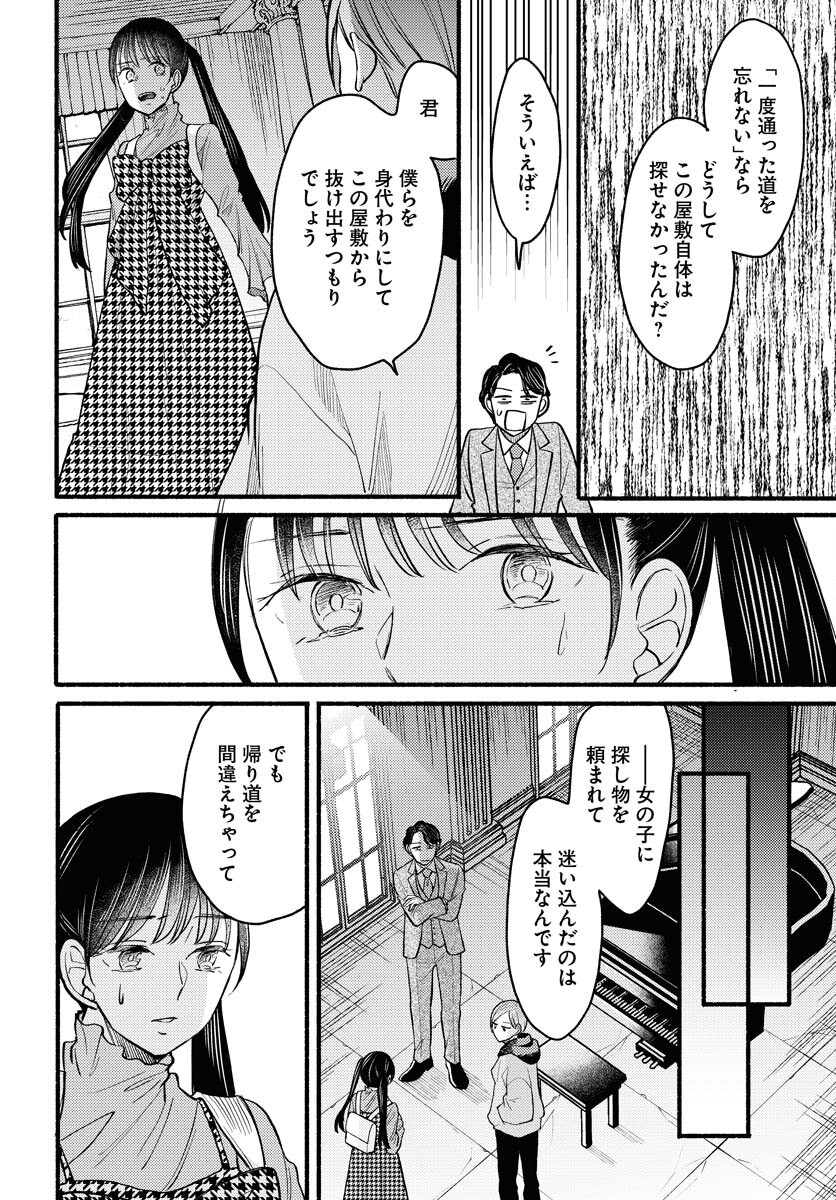 Yokohama Tasogare Totsutotsu Kaiji - Chapter 3 - Page 22