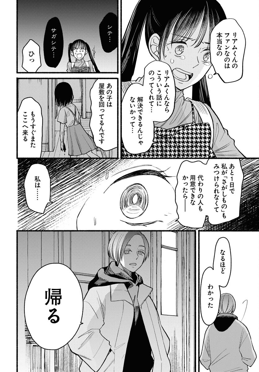 Yokohama Tasogare Totsutotsu Kaiji - Chapter 3 - Page 24