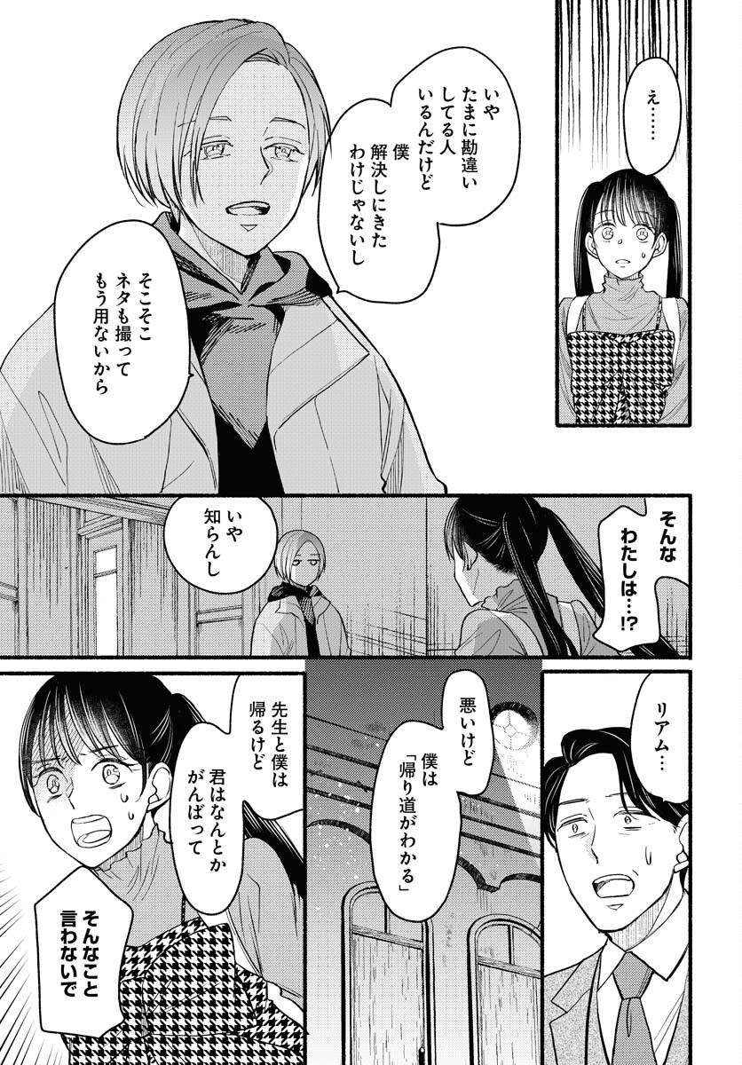 Yokohama Tasogare Totsutotsu Kaiji - Chapter 3 - Page 25