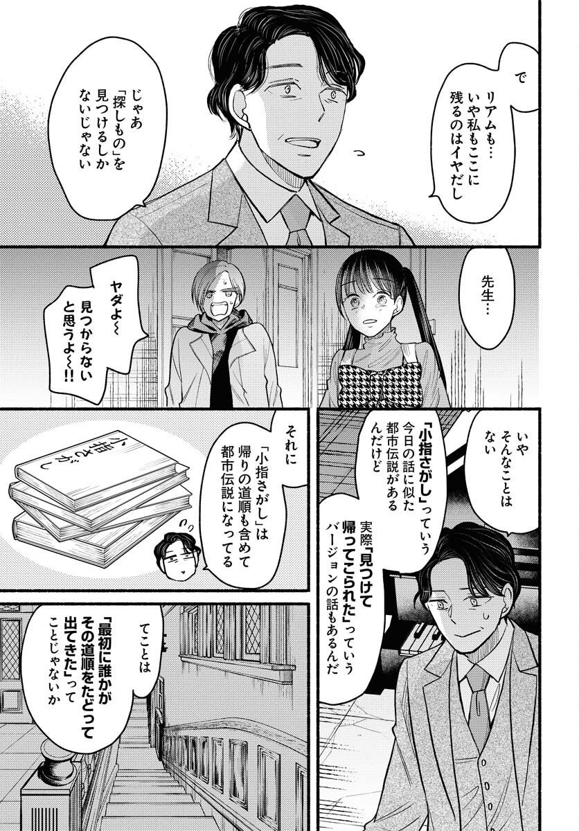 Yokohama Tasogare Totsutotsu Kaiji - Chapter 3 - Page 27