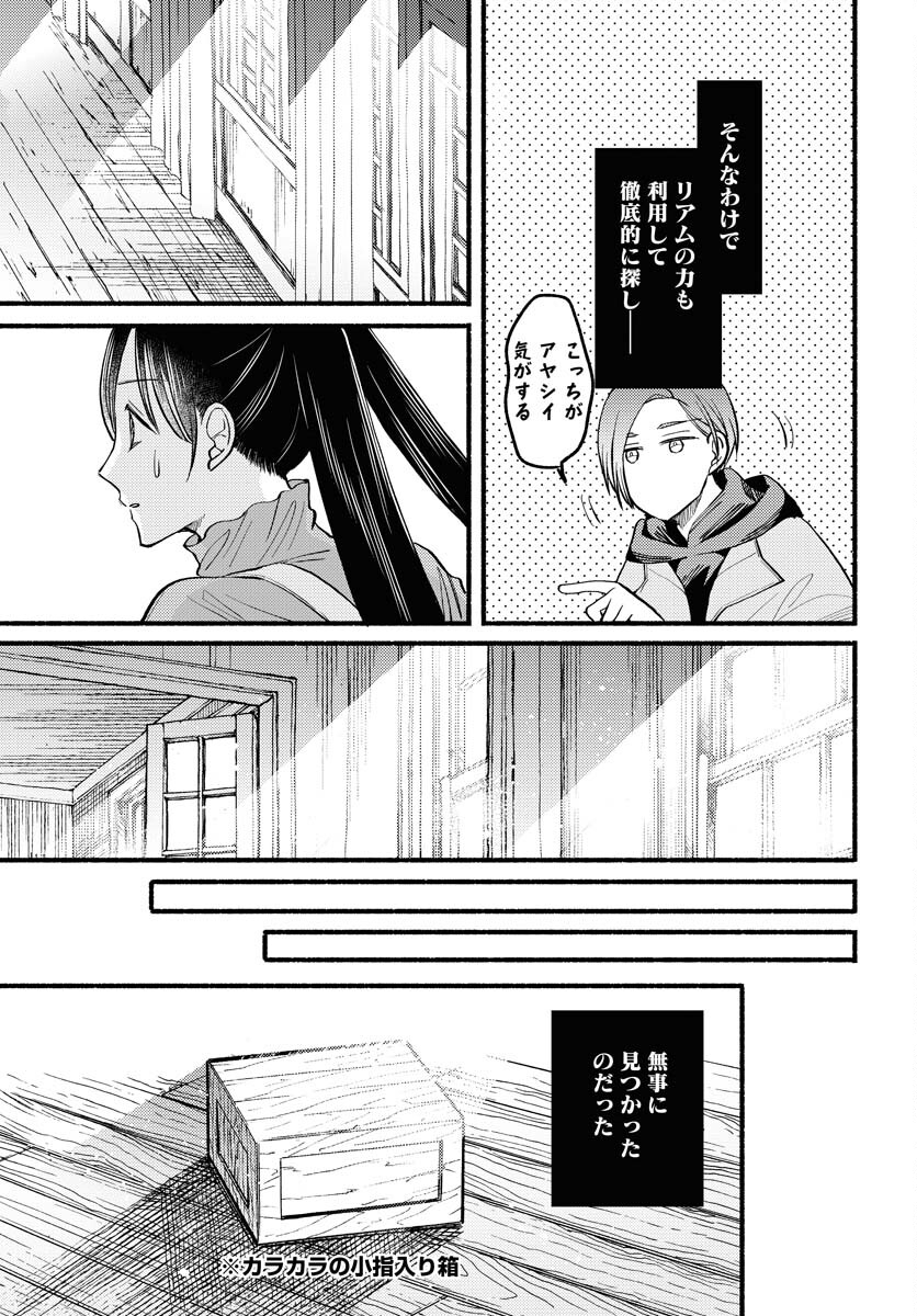 Yokohama Tasogare Totsutotsu Kaiji - Chapter 3 - Page 29