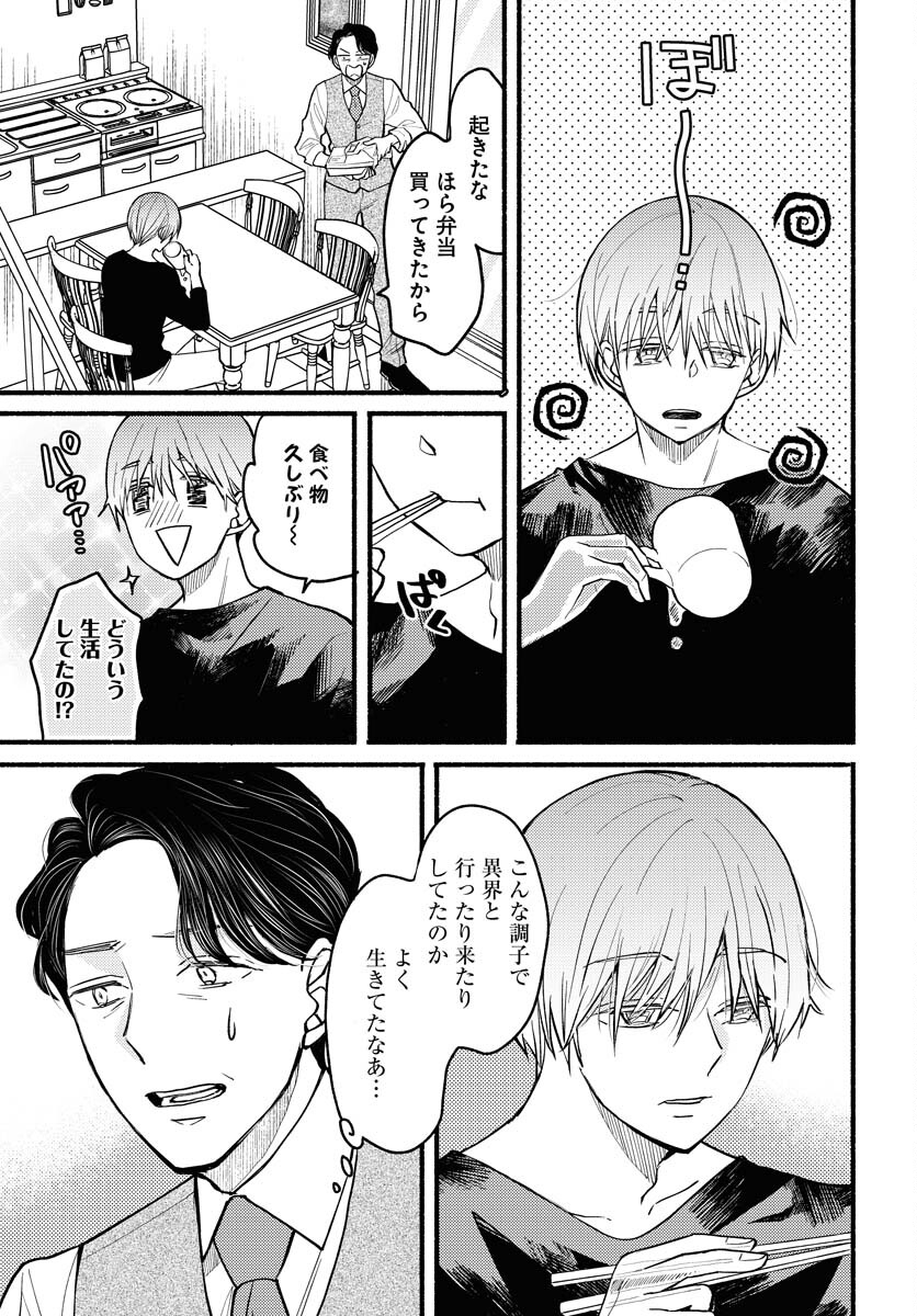 Yokohama Tasogare Totsutotsu Kaiji - Chapter 3 - Page 3