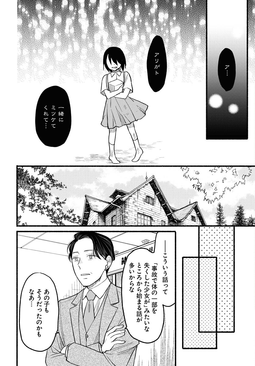 Yokohama Tasogare Totsutotsu Kaiji - Chapter 3 - Page 30