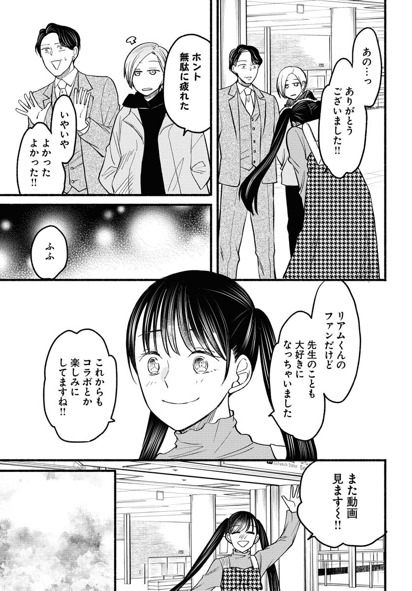 Yokohama Tasogare Totsutotsu Kaiji - Chapter 3 - Page 31