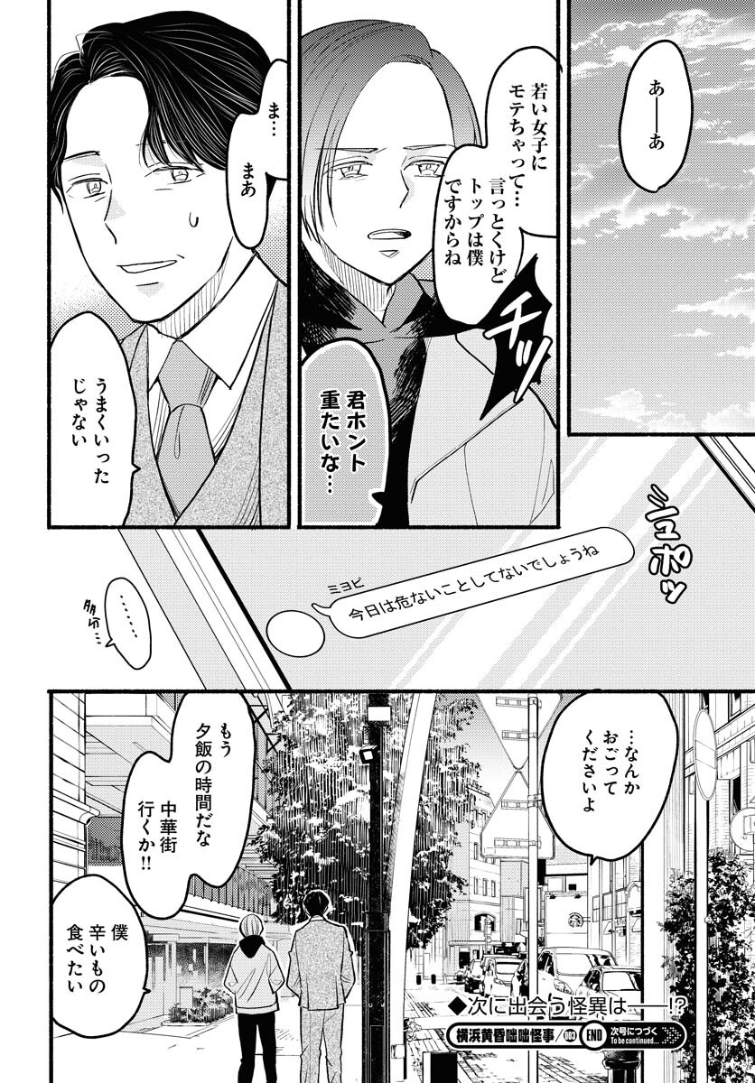 Yokohama Tasogare Totsutotsu Kaiji - Chapter 3 - Page 32