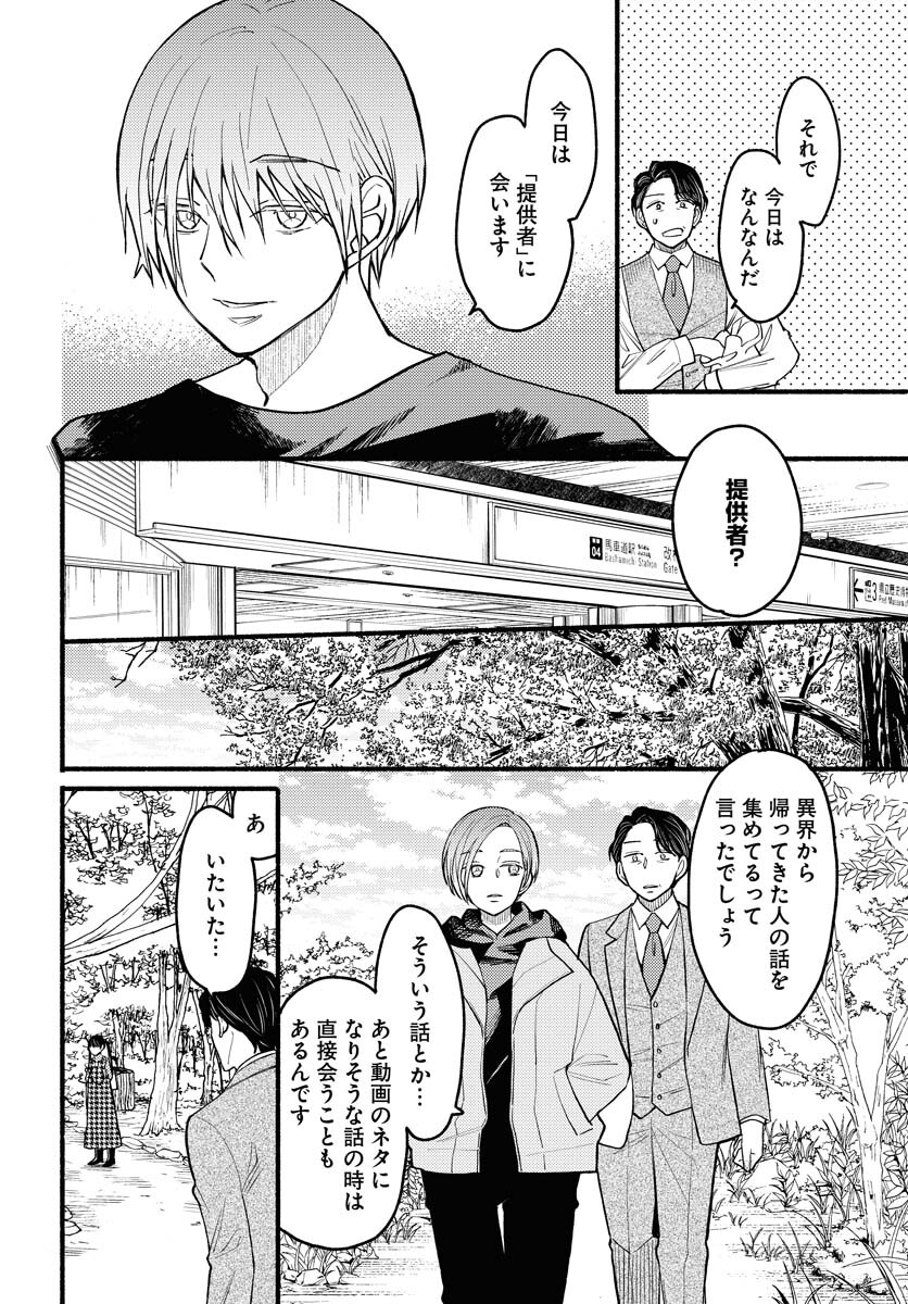 Yokohama Tasogare Totsutotsu Kaiji - Chapter 3 - Page 4