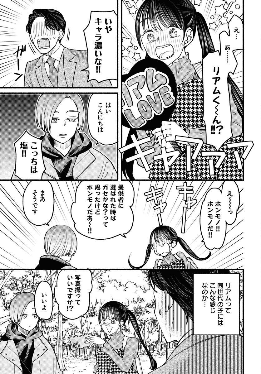 Yokohama Tasogare Totsutotsu Kaiji - Chapter 3 - Page 5