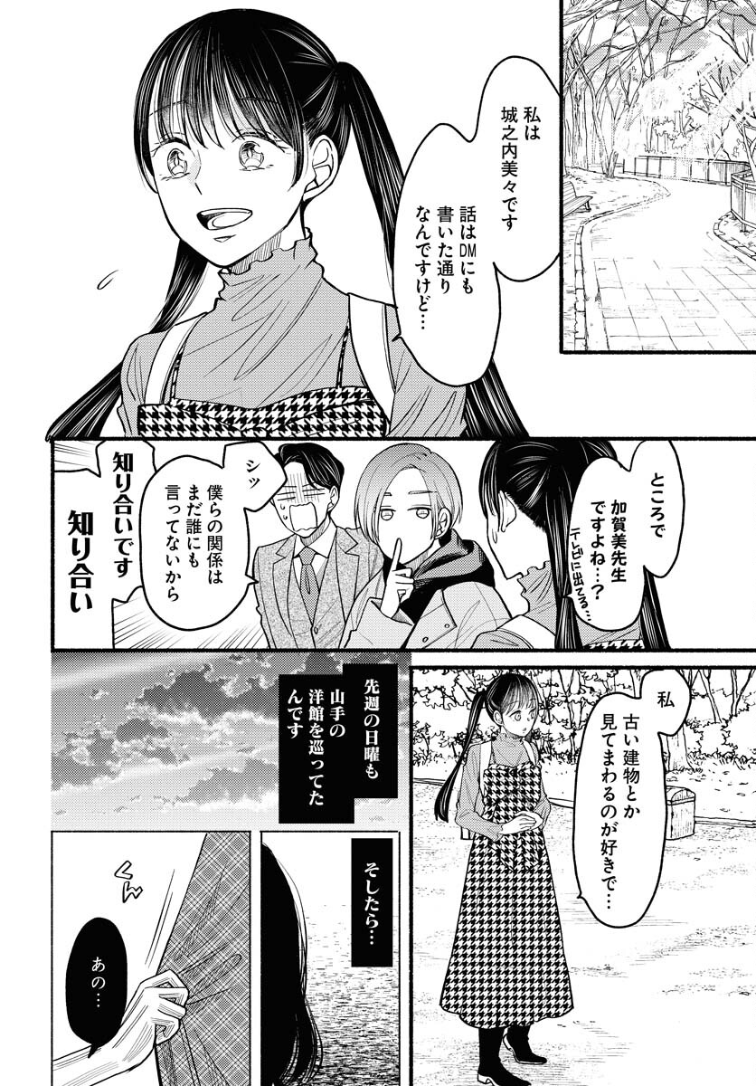 Yokohama Tasogare Totsutotsu Kaiji - Chapter 3 - Page 6