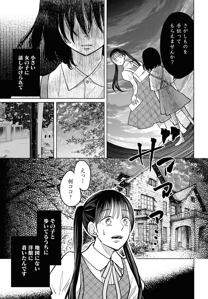 Yokohama Tasogare Totsutotsu Kaiji - Chapter 3 - Page 7