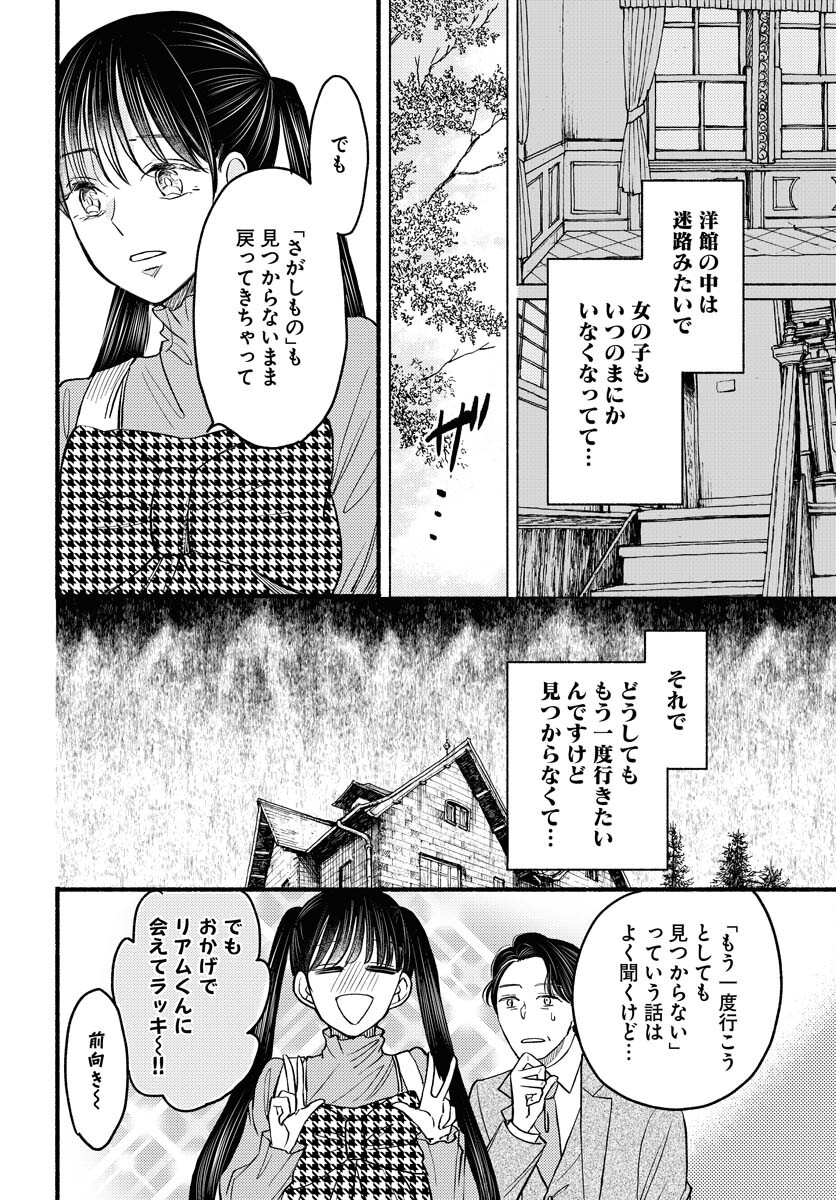 Yokohama Tasogare Totsutotsu Kaiji - Chapter 3 - Page 8