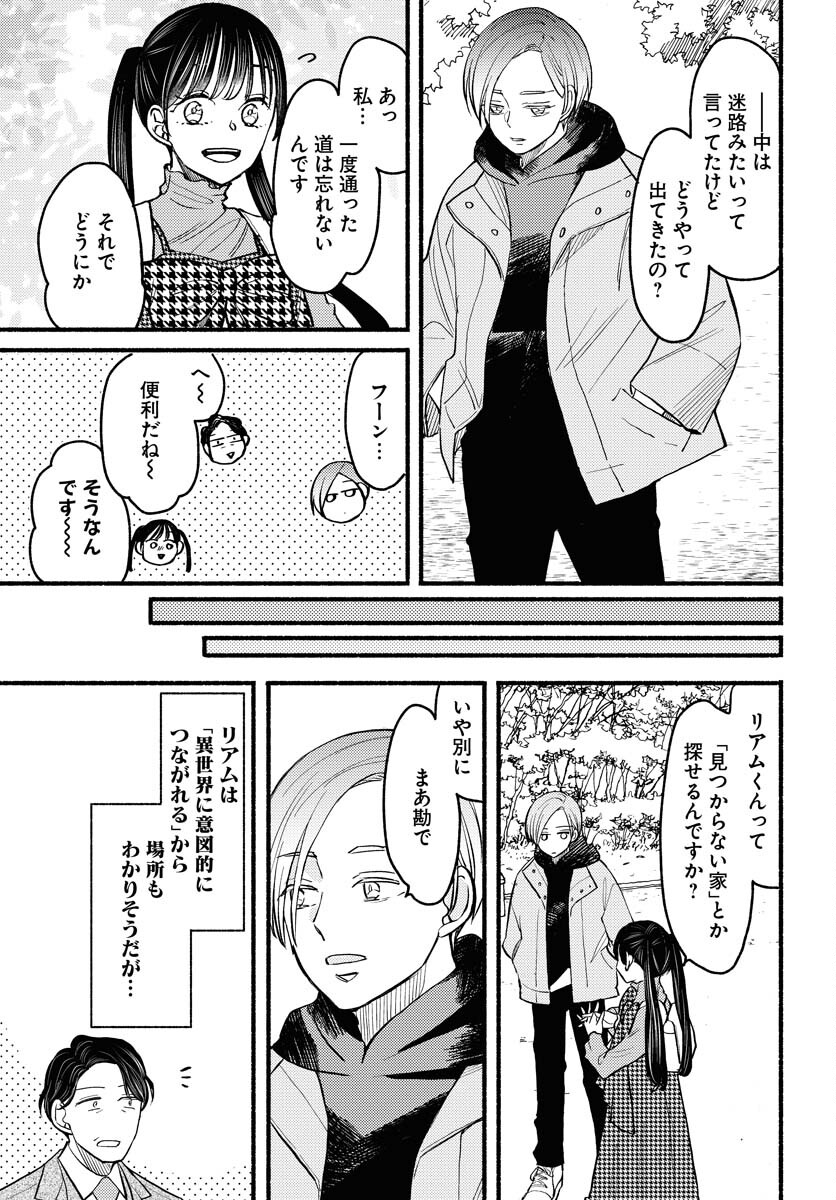 Yokohama Tasogare Totsutotsu Kaiji - Chapter 3 - Page 9