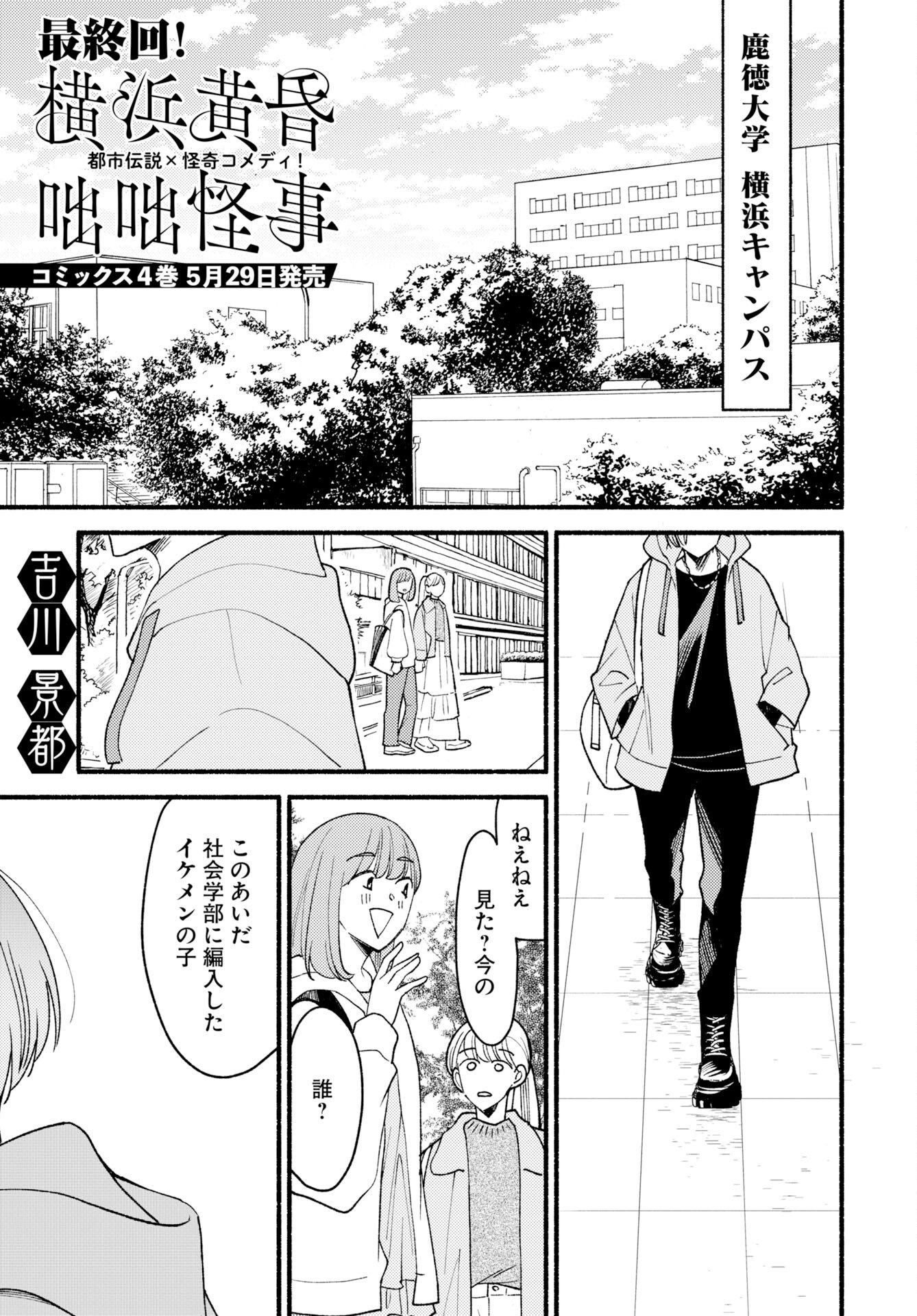 Yokohama Tasogare Totsutotsu Kaiji - Chapter 30 - Page 1