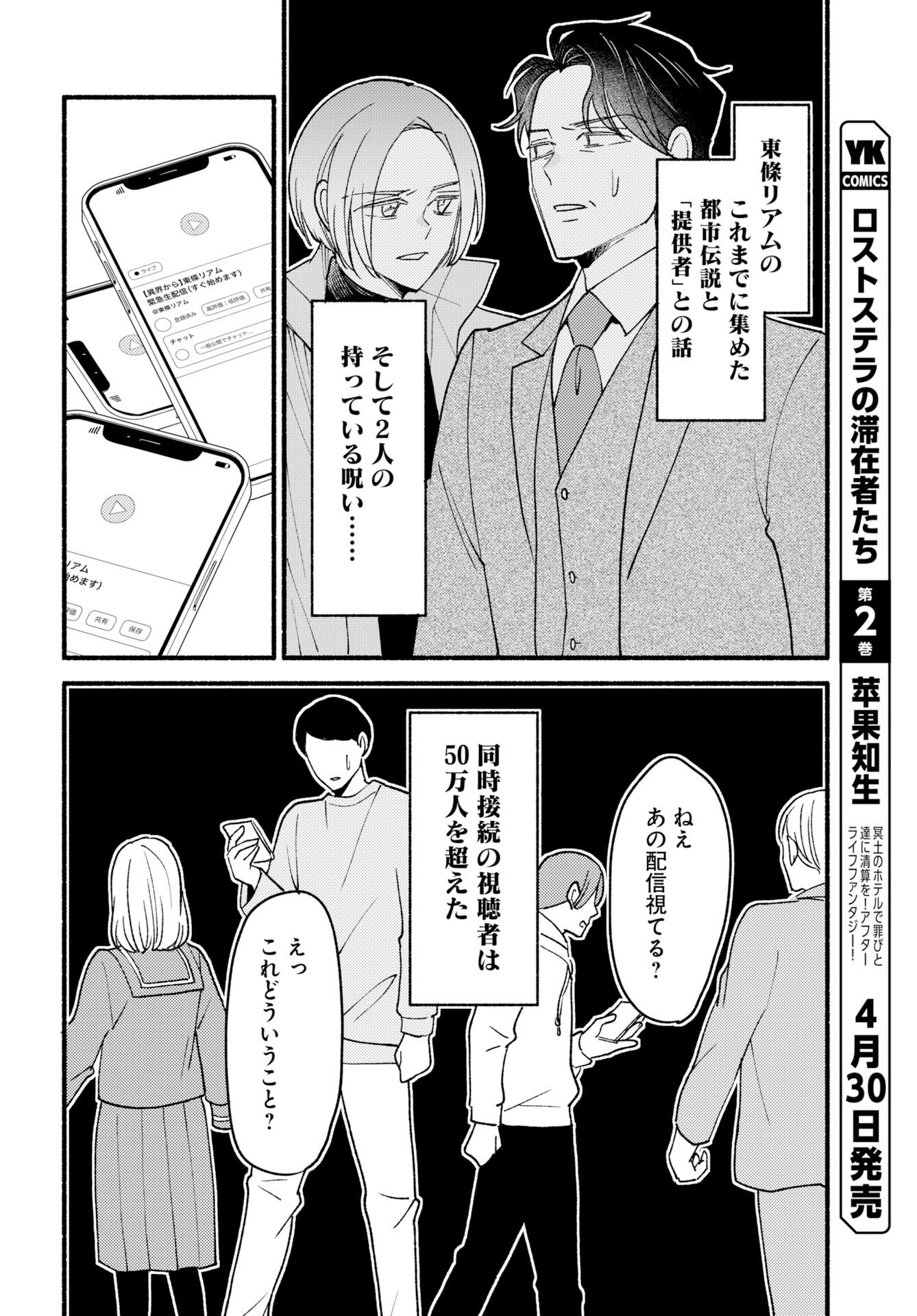 Yokohama Tasogare Totsutotsu Kaiji - Chapter 30 - Page 10