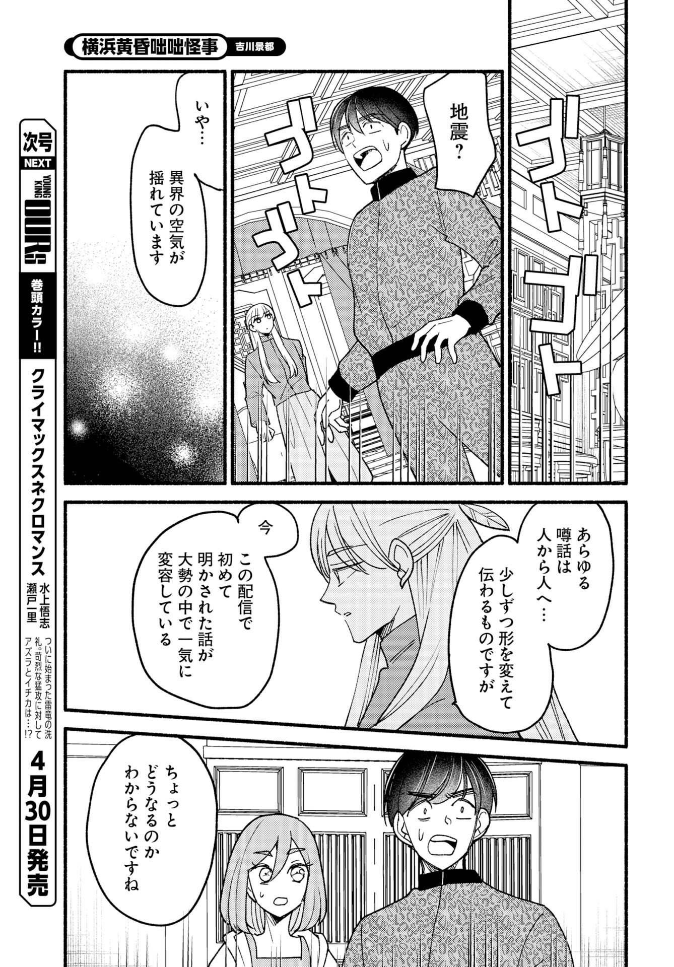 Yokohama Tasogare Totsutotsu Kaiji - Chapter 30 - Page 11