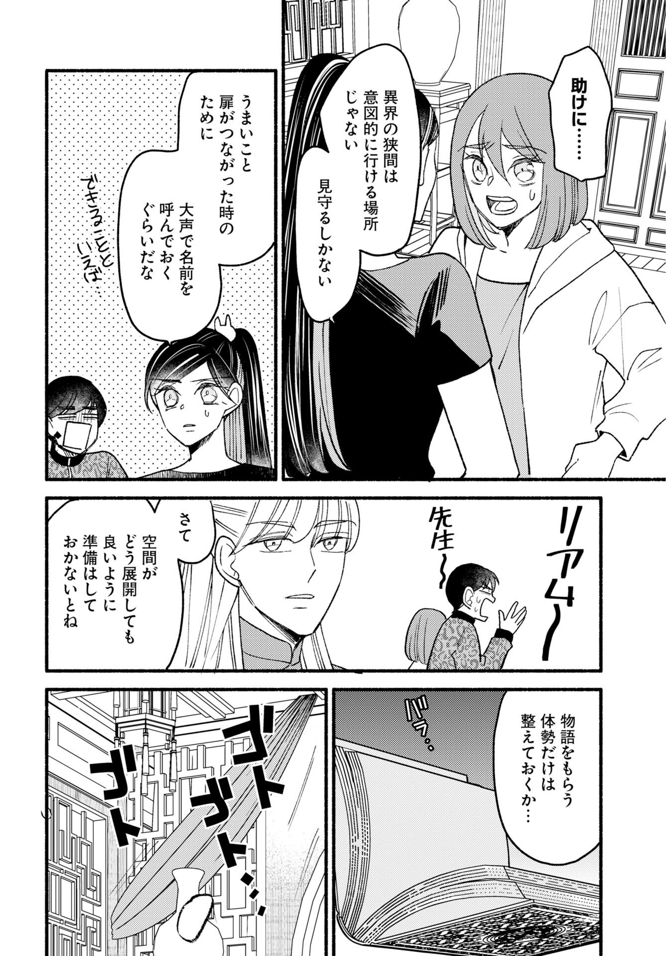 Yokohama Tasogare Totsutotsu Kaiji - Chapter 30 - Page 12