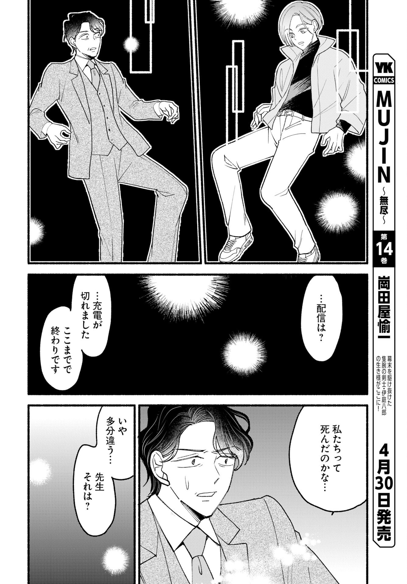 Yokohama Tasogare Totsutotsu Kaiji - Chapter 30 - Page 14