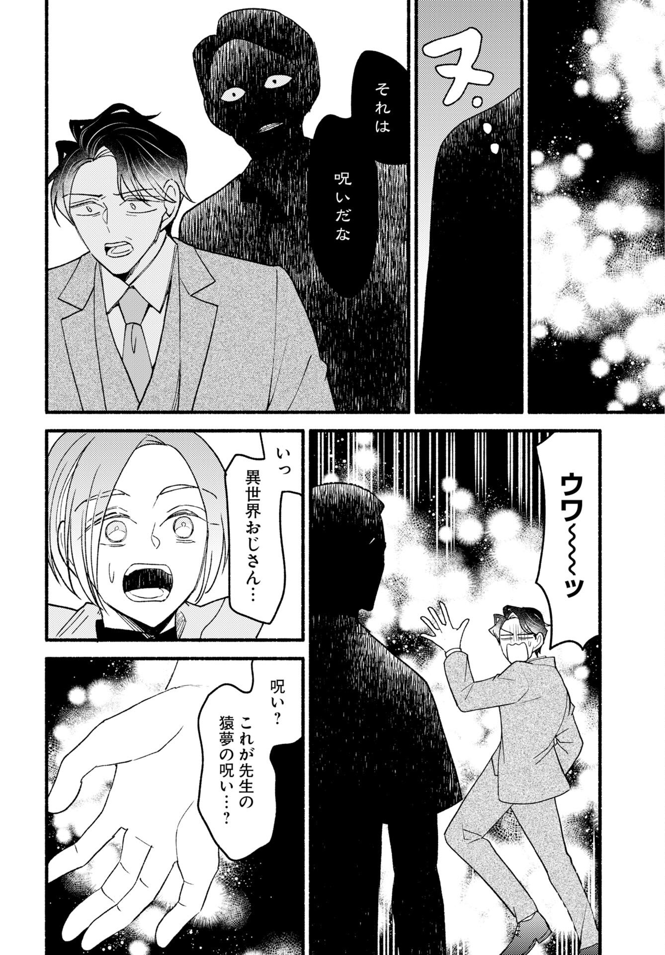 Yokohama Tasogare Totsutotsu Kaiji - Chapter 30 - Page 16