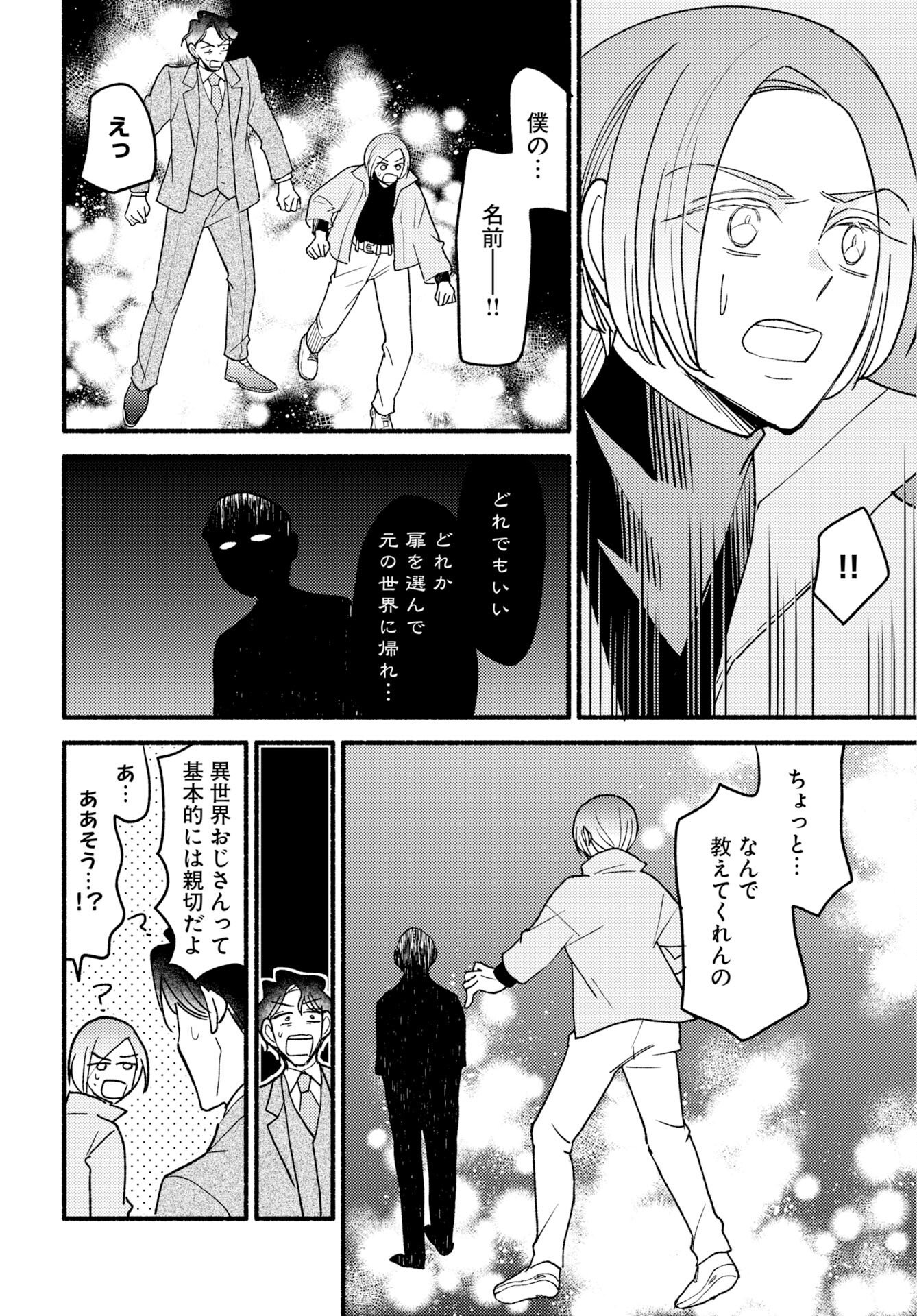 Yokohama Tasogare Totsutotsu Kaiji - Chapter 30 - Page 18