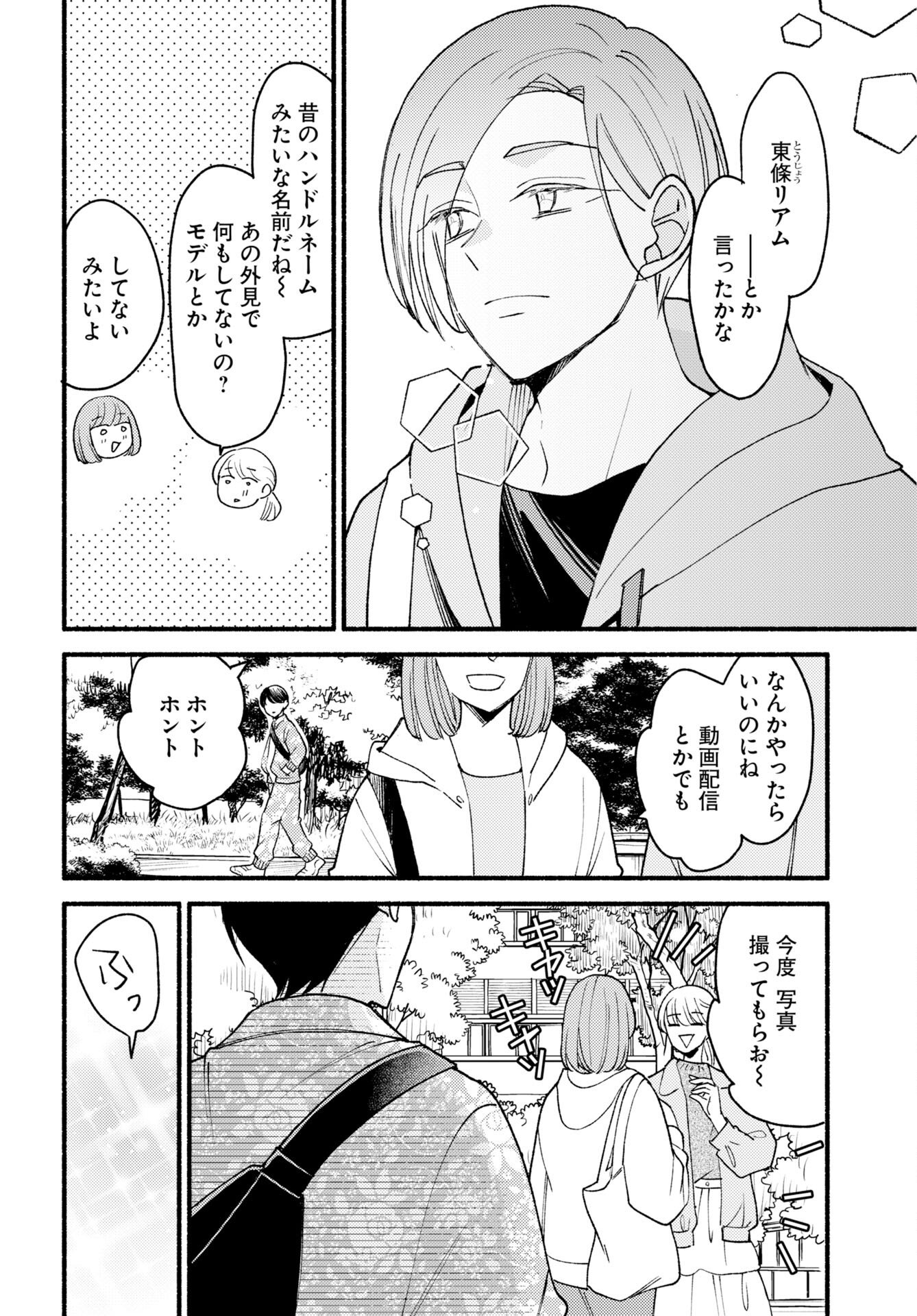 Yokohama Tasogare Totsutotsu Kaiji - Chapter 30 - Page 2