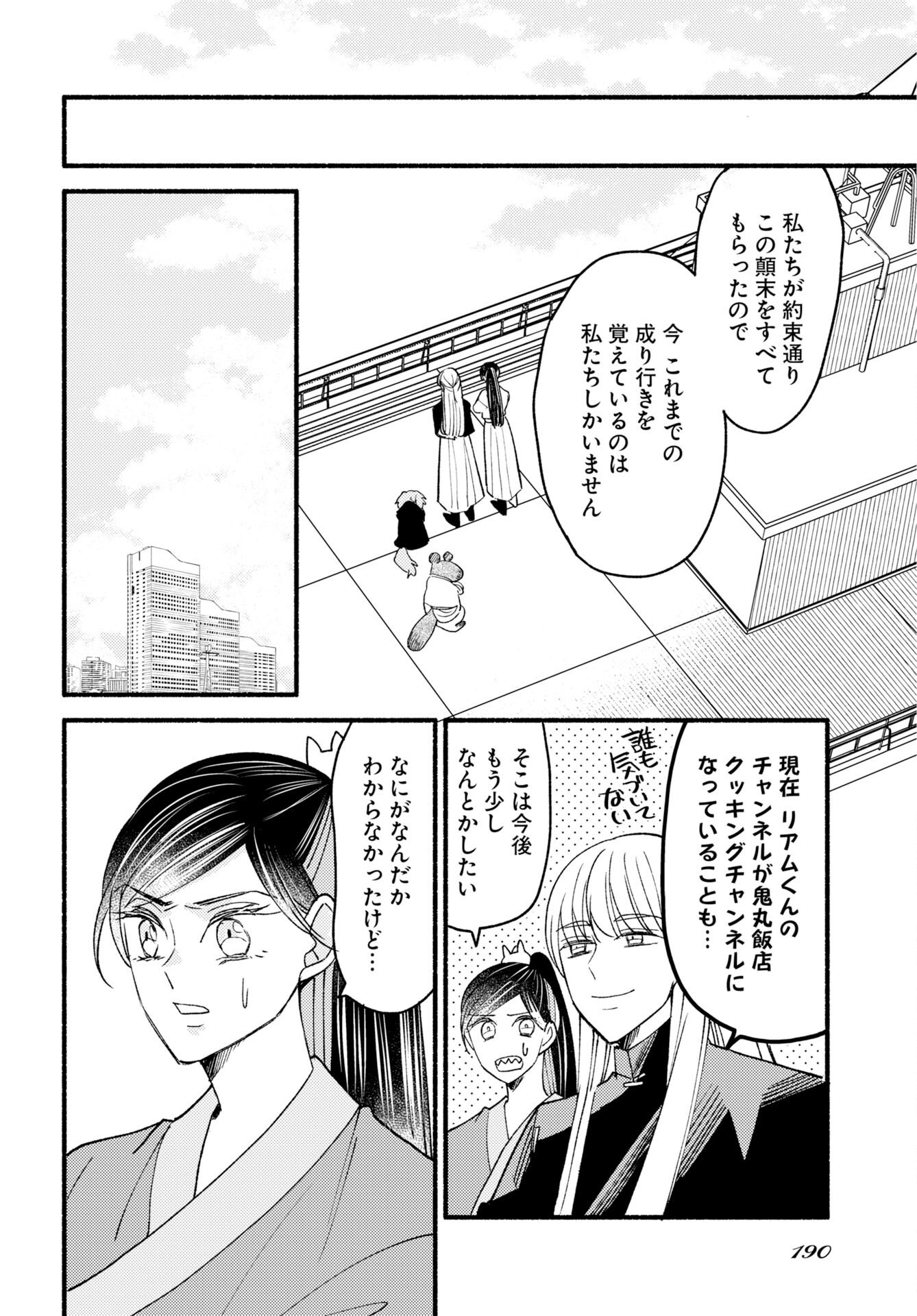 Yokohama Tasogare Totsutotsu Kaiji - Chapter 30 - Page 24