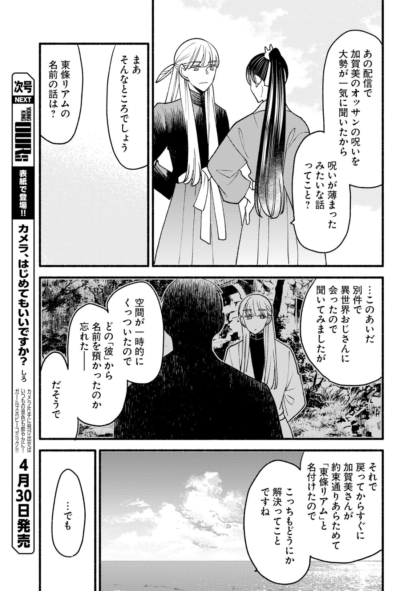 Yokohama Tasogare Totsutotsu Kaiji - Chapter 30 - Page 25