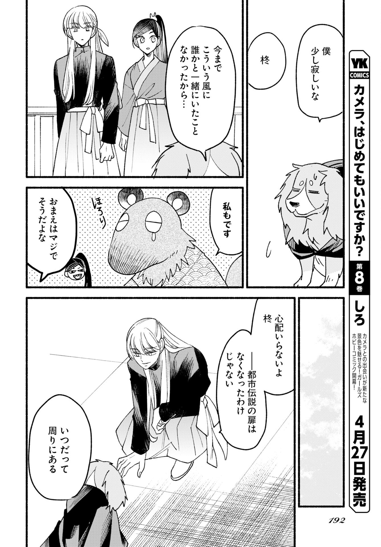 Yokohama Tasogare Totsutotsu Kaiji - Chapter 30 - Page 26