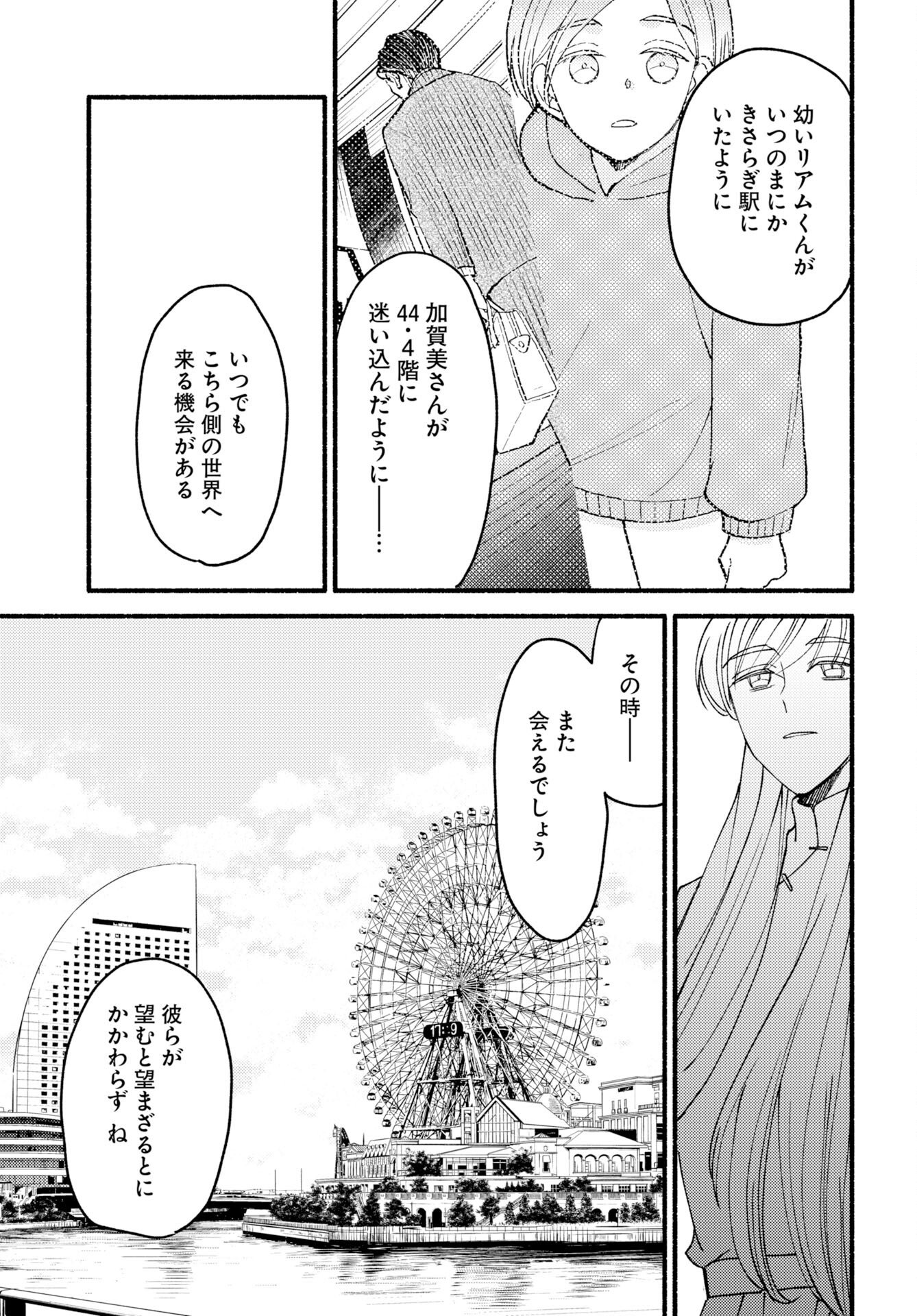 Yokohama Tasogare Totsutotsu Kaiji - Chapter 30 - Page 27