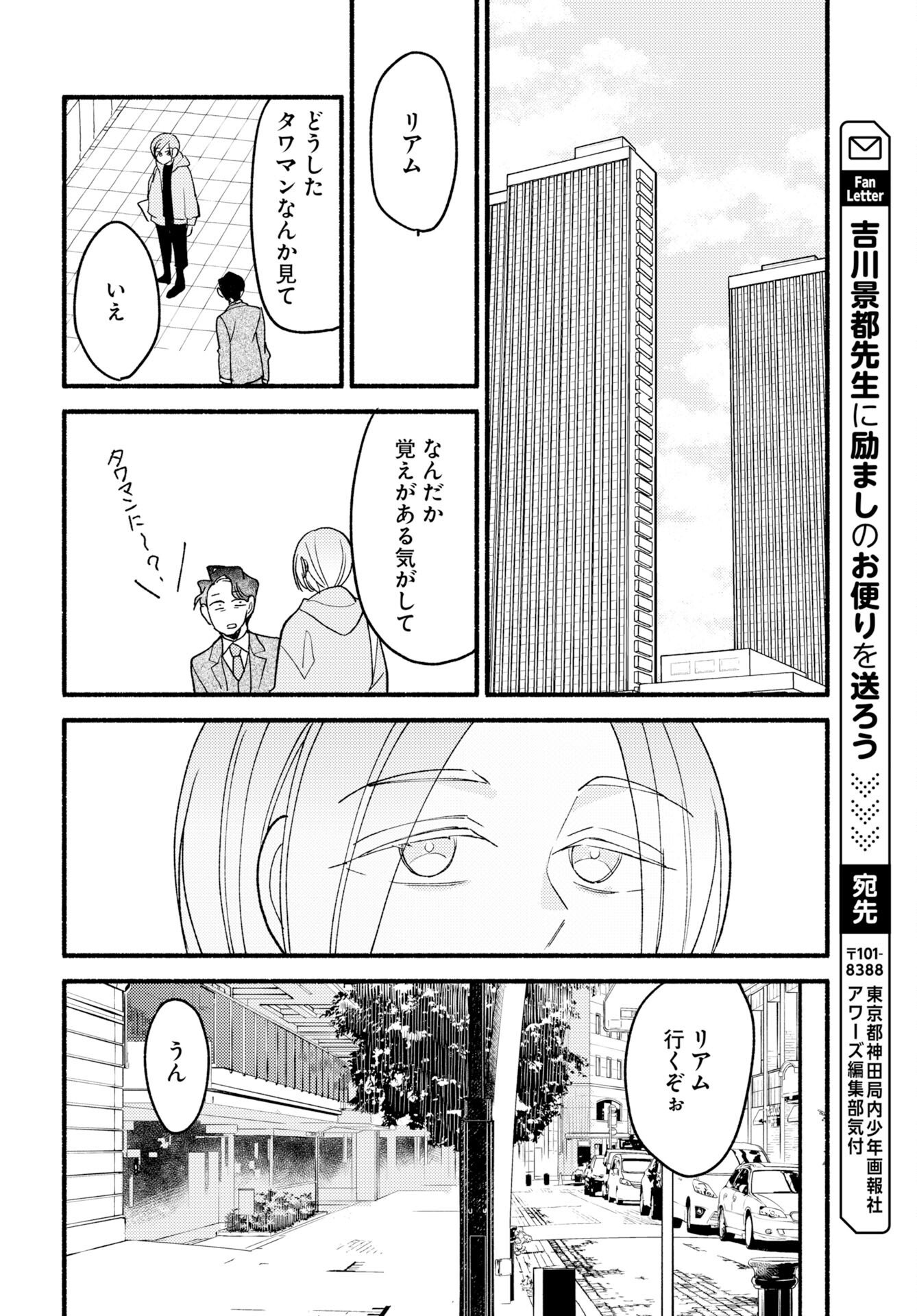 Yokohama Tasogare Totsutotsu Kaiji - Chapter 30 - Page 28