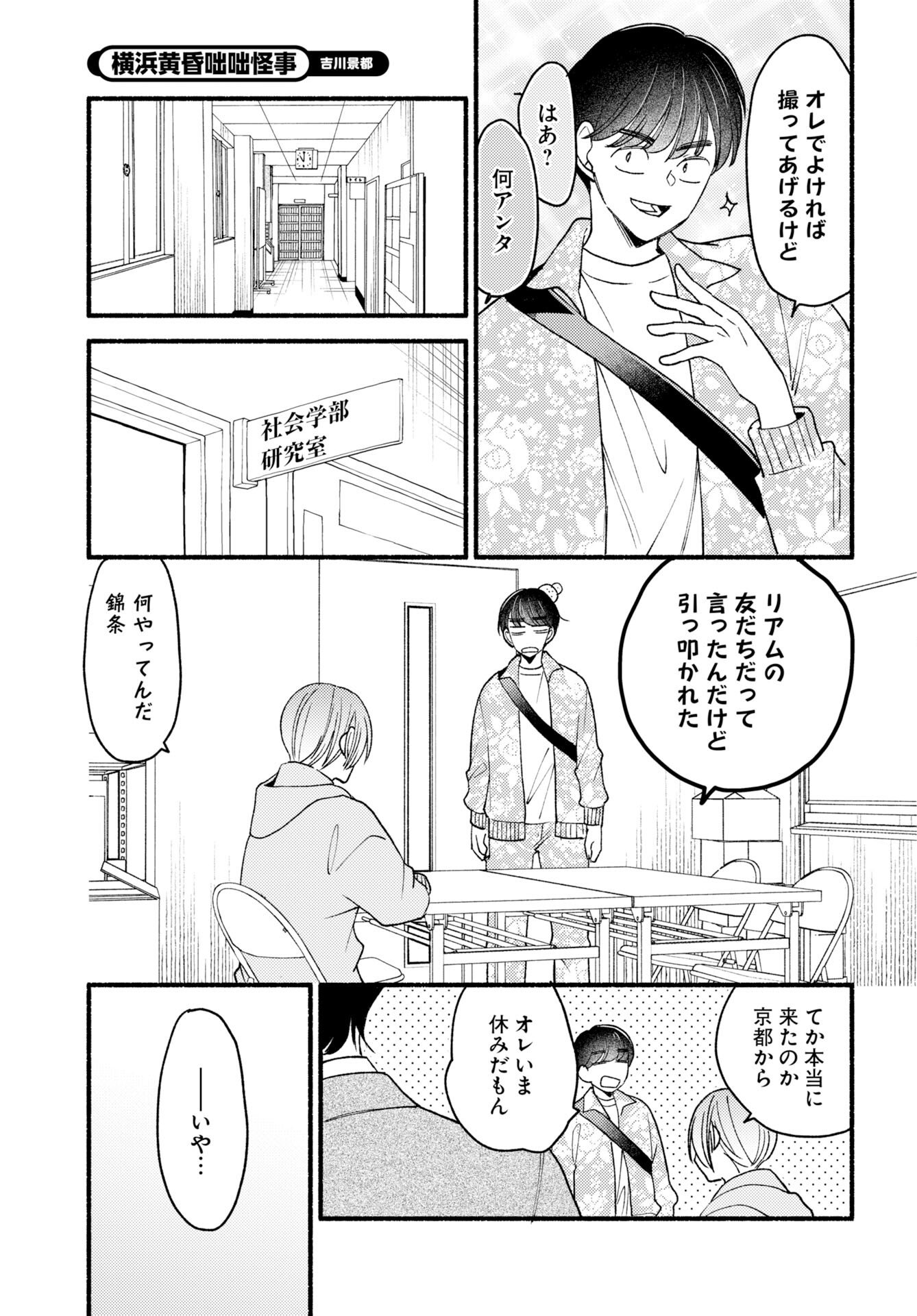 Yokohama Tasogare Totsutotsu Kaiji - Chapter 30 - Page 3