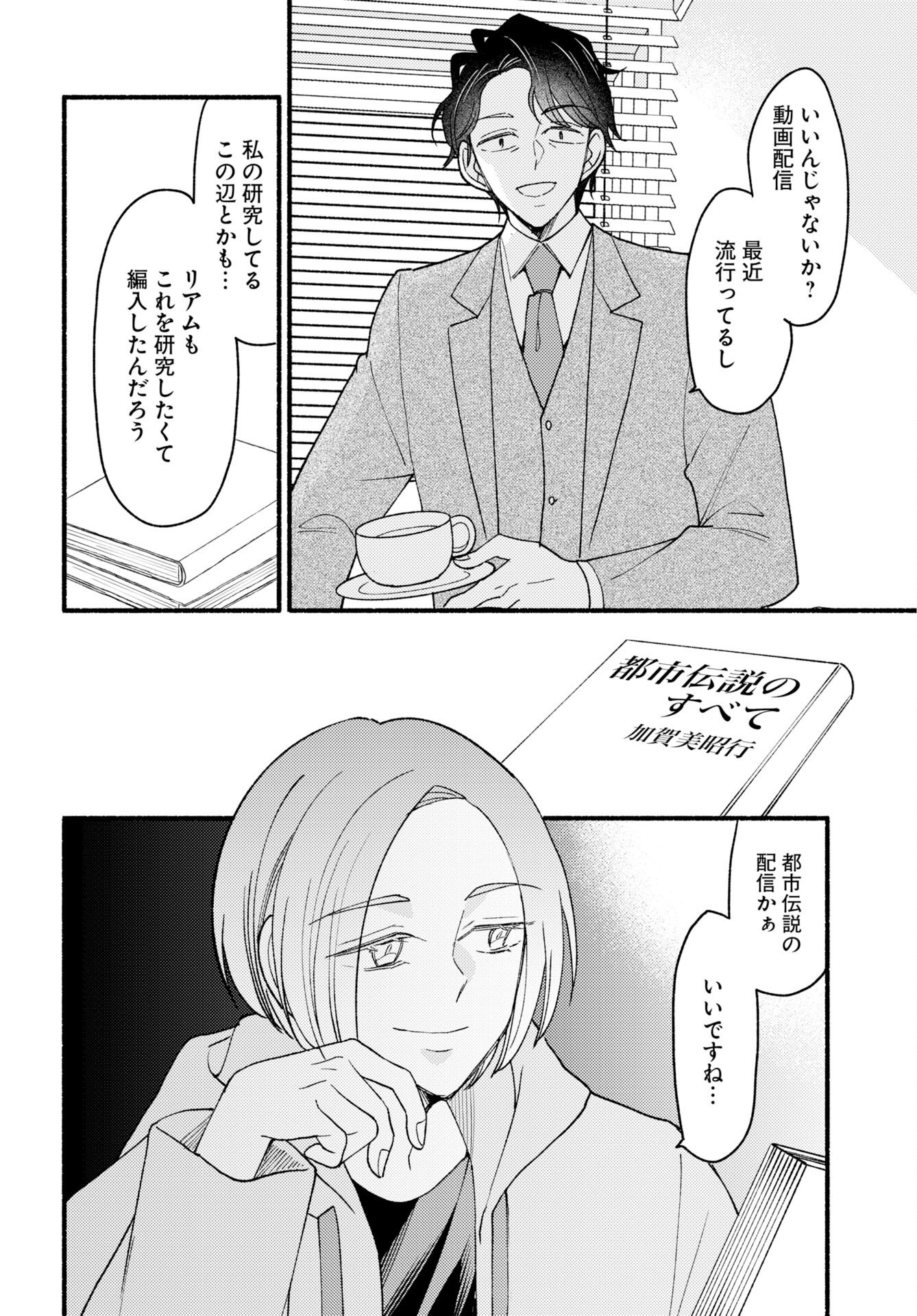 Yokohama Tasogare Totsutotsu Kaiji - Chapter 30 - Page 4