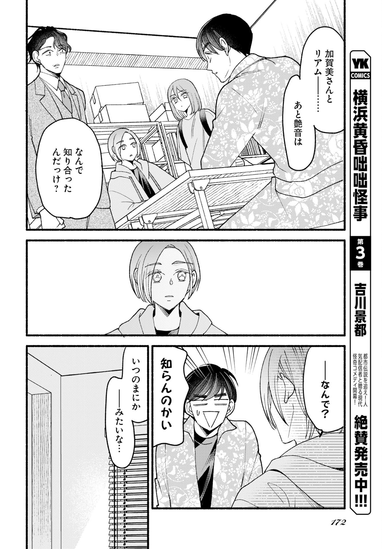 Yokohama Tasogare Totsutotsu Kaiji - Chapter 30 - Page 6