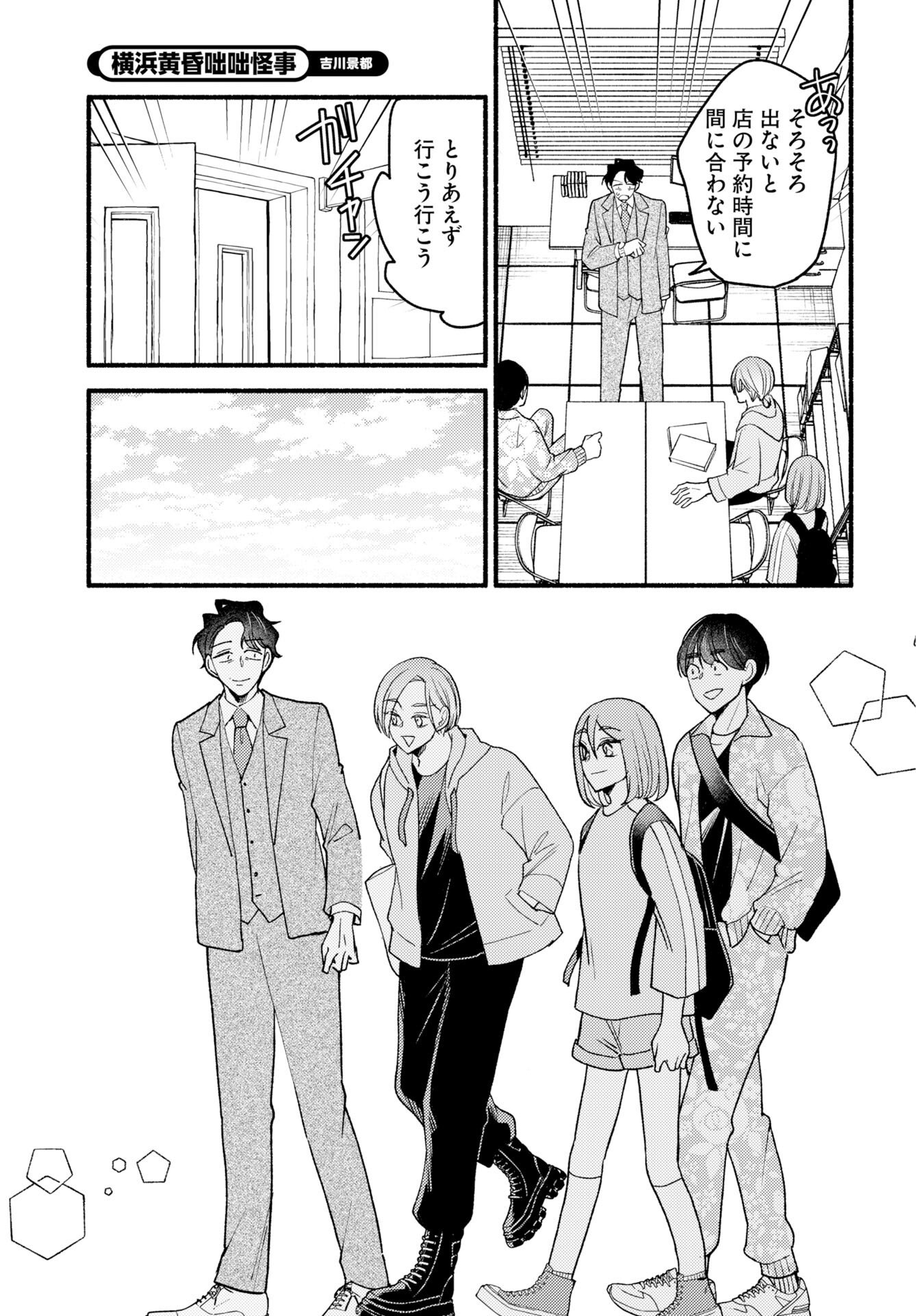 Yokohama Tasogare Totsutotsu Kaiji - Chapter 30 - Page 7