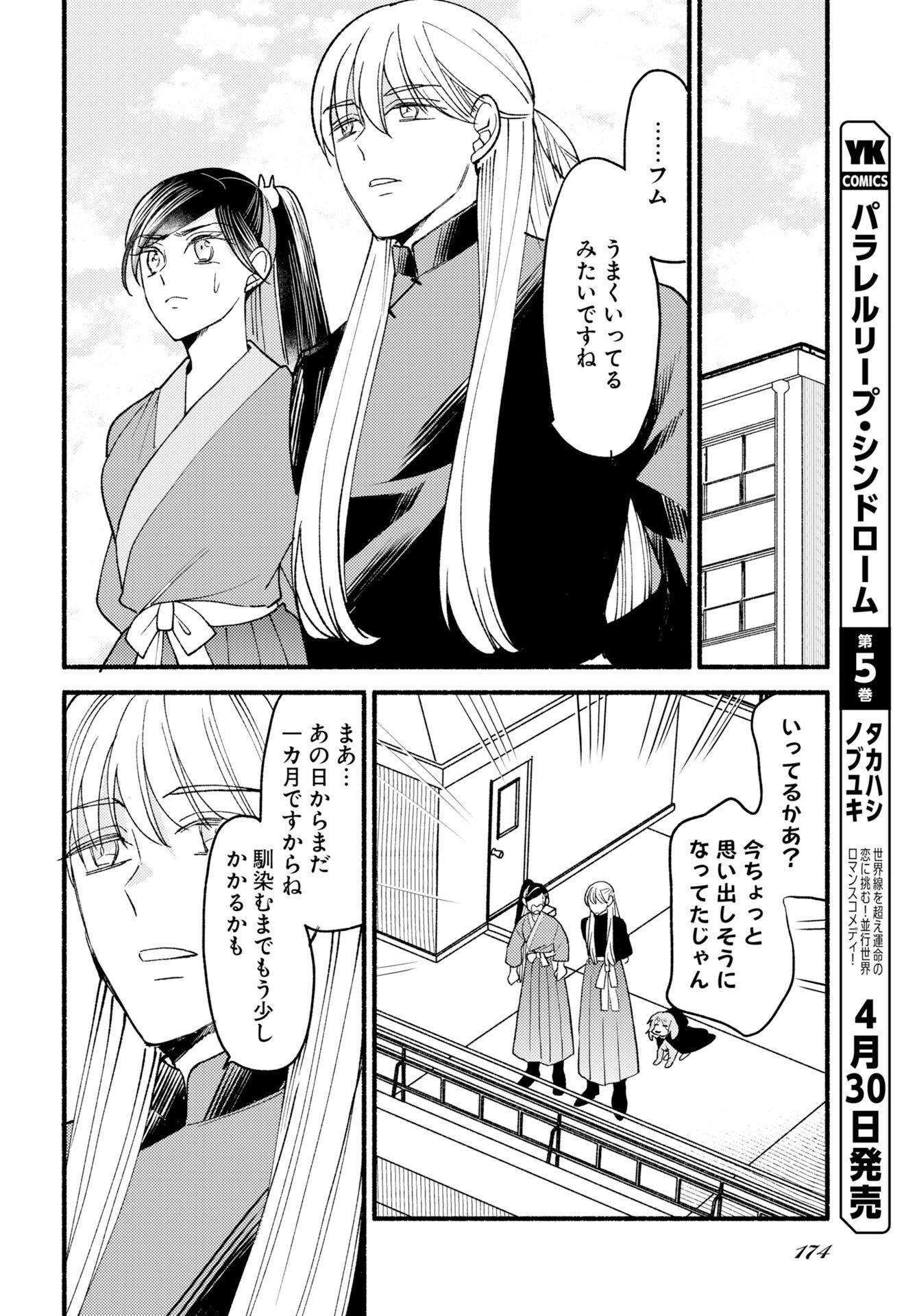 Yokohama Tasogare Totsutotsu Kaiji - Chapter 30 - Page 8