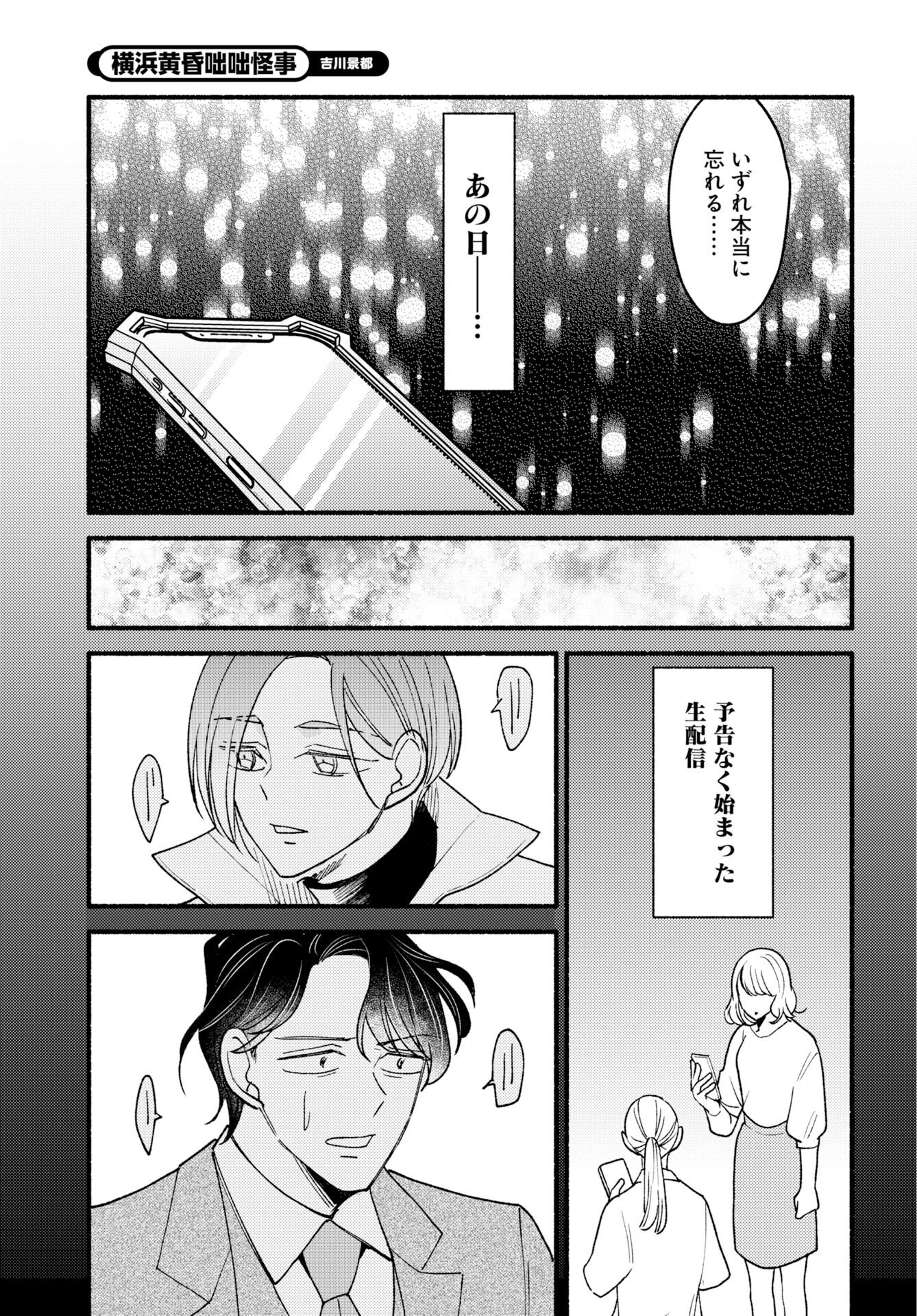 Yokohama Tasogare Totsutotsu Kaiji - Chapter 30 - Page 9