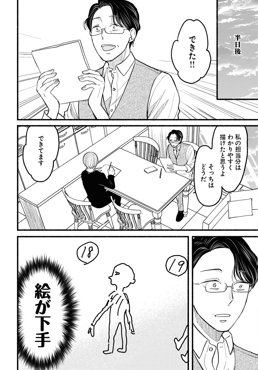 Yokohama Tasogare Totsutotsu Kaiji - Chapter 4 - Page 10