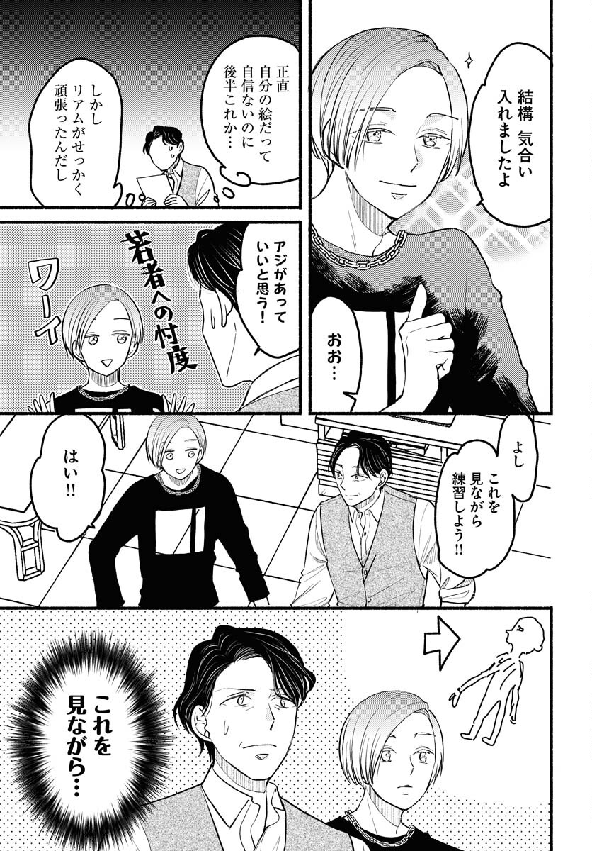 Yokohama Tasogare Totsutotsu Kaiji - Chapter 4 - Page 11