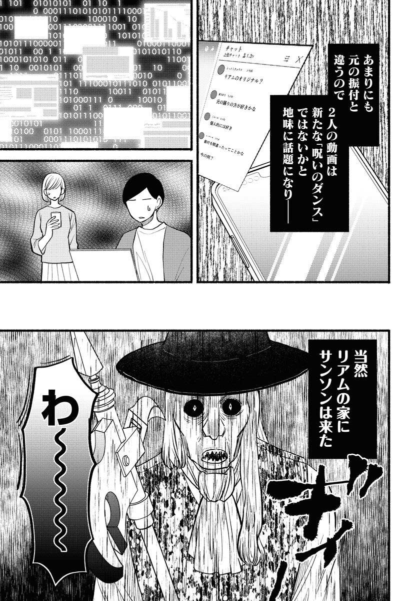 Yokohama Tasogare Totsutotsu Kaiji - Chapter 4 - Page 15