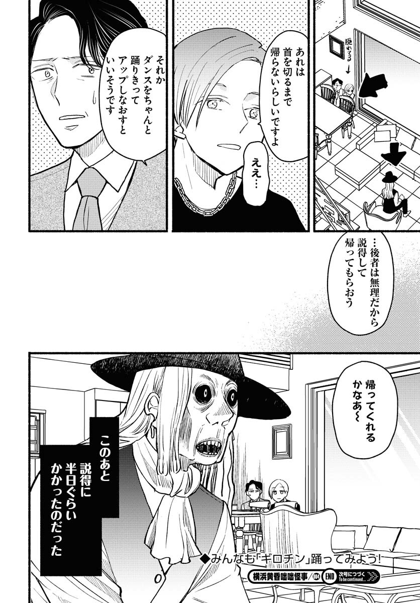 Yokohama Tasogare Totsutotsu Kaiji - Chapter 4 - Page 16