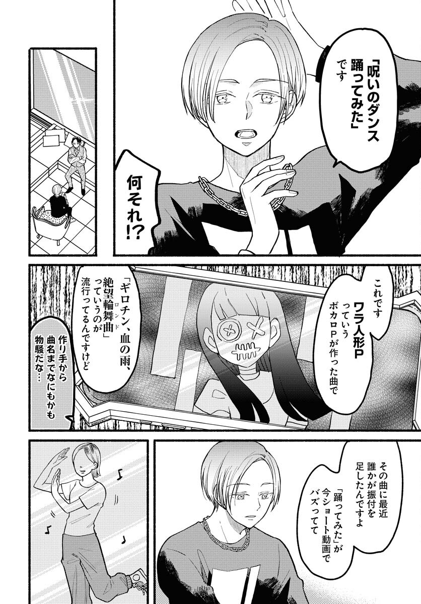 Yokohama Tasogare Totsutotsu Kaiji - Chapter 4 - Page 2