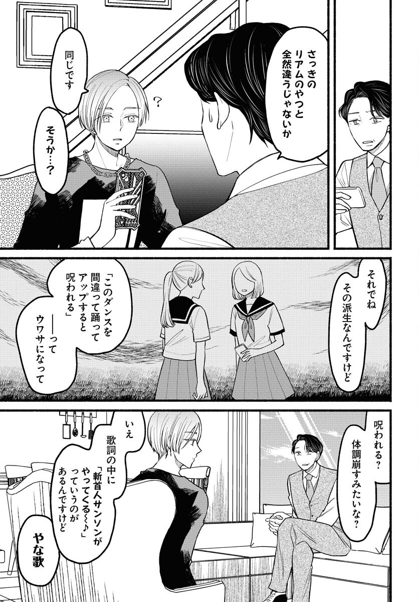 Yokohama Tasogare Totsutotsu Kaiji - Chapter 4 - Page 3