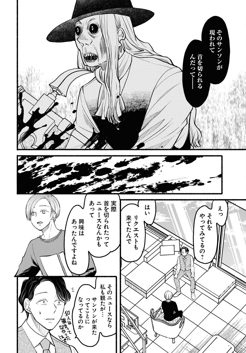 Yokohama Tasogare Totsutotsu Kaiji - Chapter 4 - Page 4