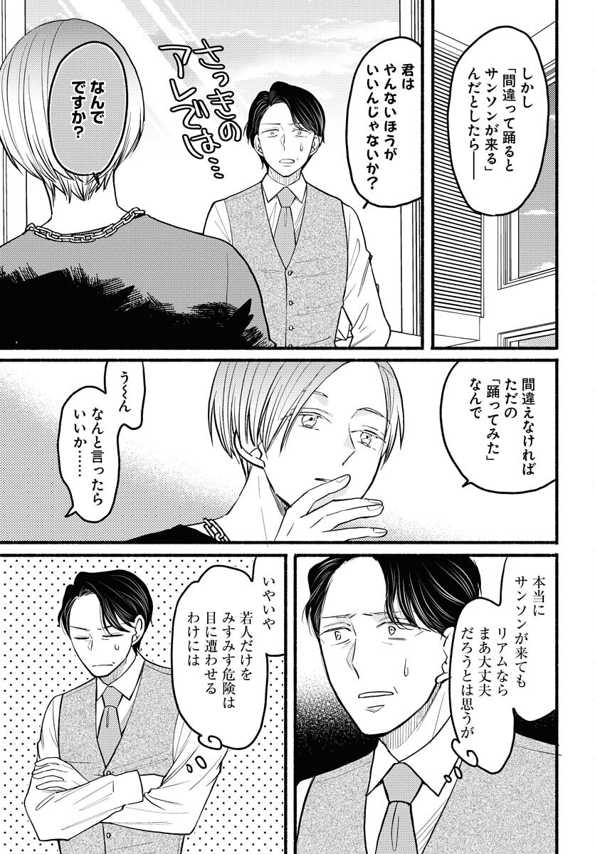 Yokohama Tasogare Totsutotsu Kaiji - Chapter 4 - Page 5