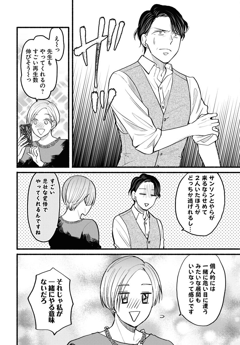 Yokohama Tasogare Totsutotsu Kaiji - Chapter 4 - Page 6