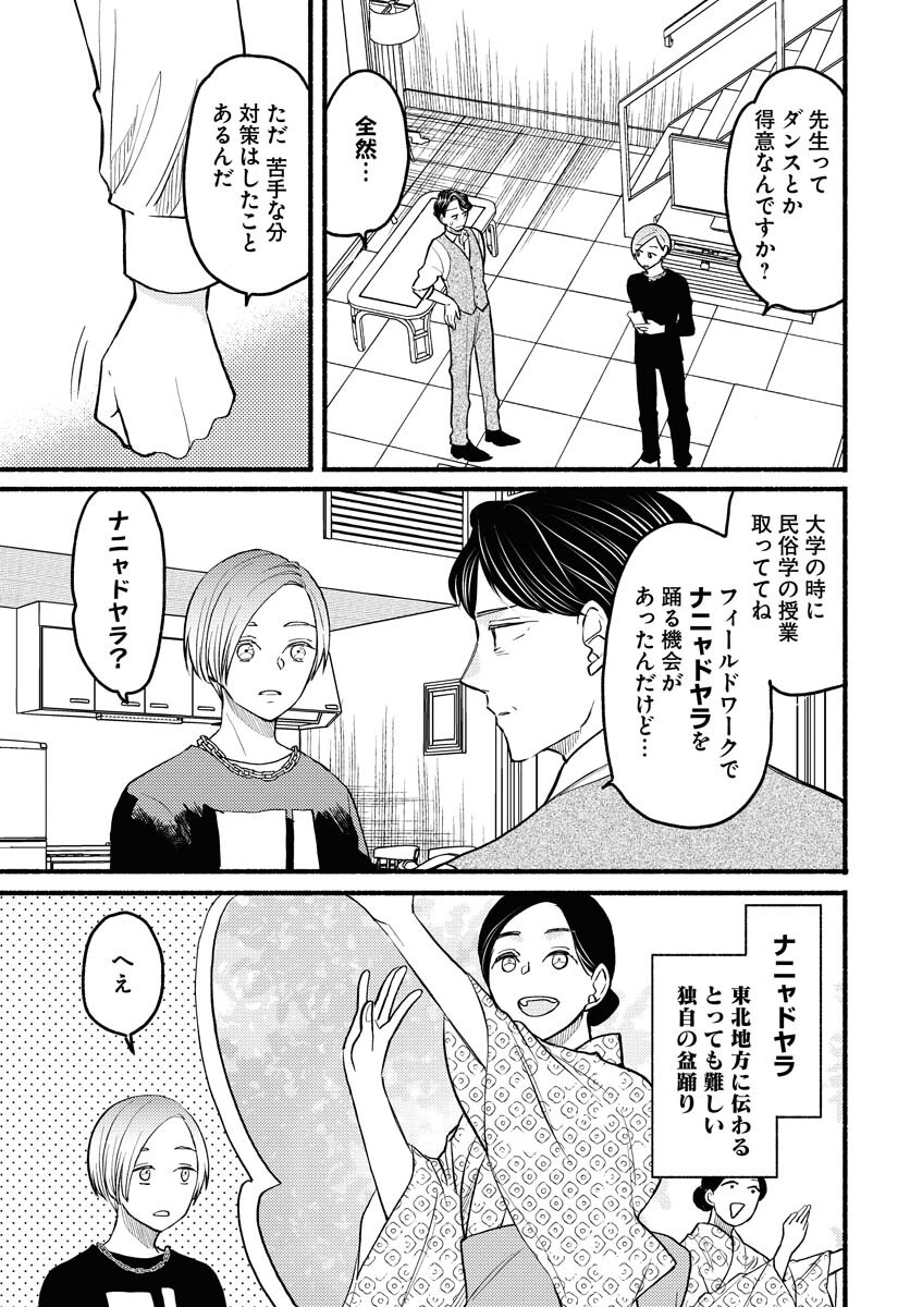 Yokohama Tasogare Totsutotsu Kaiji - Chapter 4 - Page 7