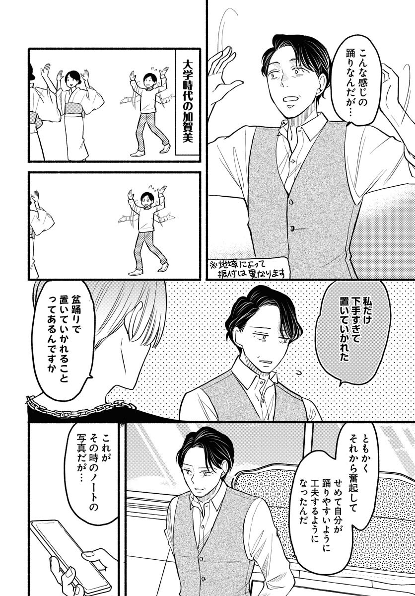 Yokohama Tasogare Totsutotsu Kaiji - Chapter 4 - Page 8