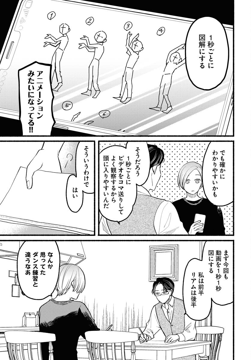 Yokohama Tasogare Totsutotsu Kaiji - Chapter 4 - Page 9